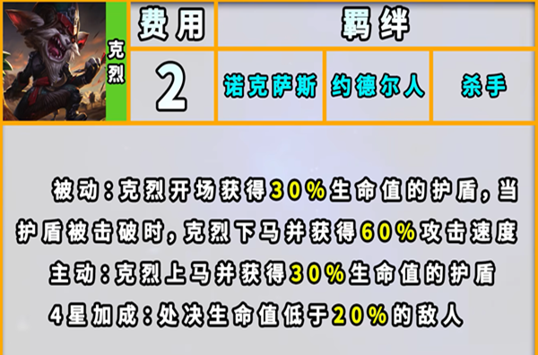 云顶之弈s9克烈技能是什么