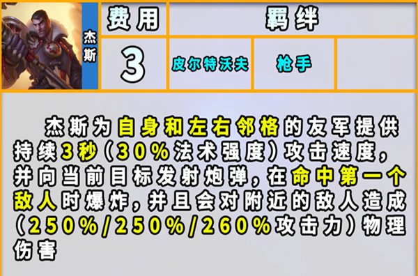 云顶之弈s9杰斯技能是什么