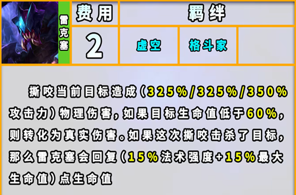 云顶之弈s9雷克赛技能是什么