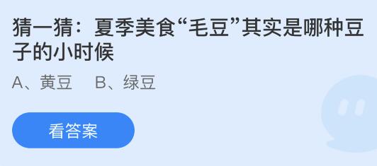 蚂蚁庄园今天答案6月8日