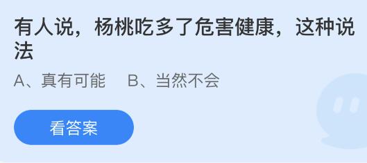 蚂蚁庄园今天答案6月9日