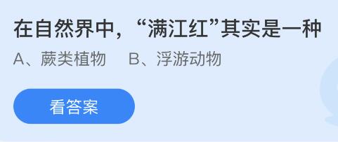 蚂蚁庄园今天答案6月13日