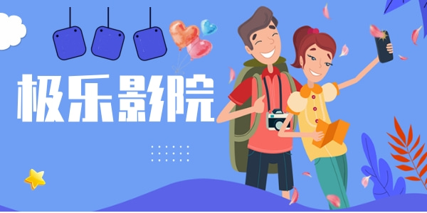 类似极乐影院的app大全