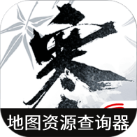 逆水寒手游地图资源查询器