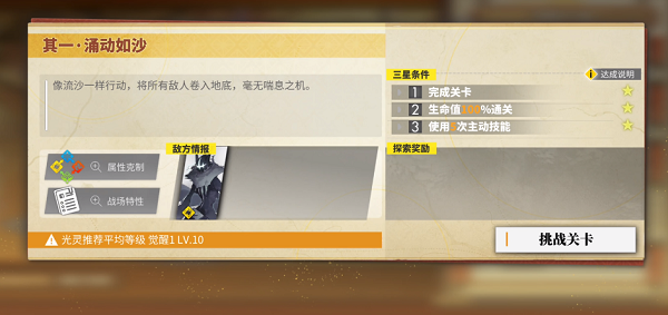 白夜极光修罗八项第一关怎么过