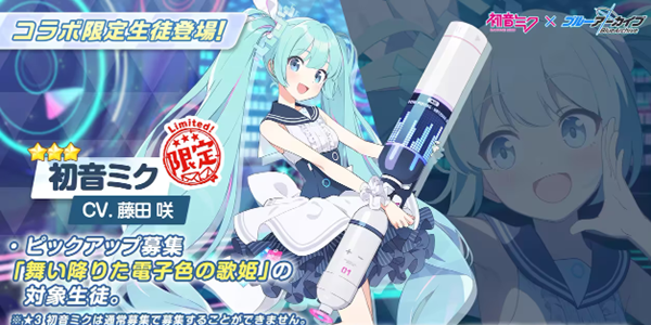 蔚蓝档案初音会复刻么