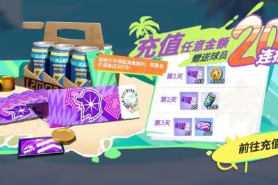 全明星街球派对氪金攻略