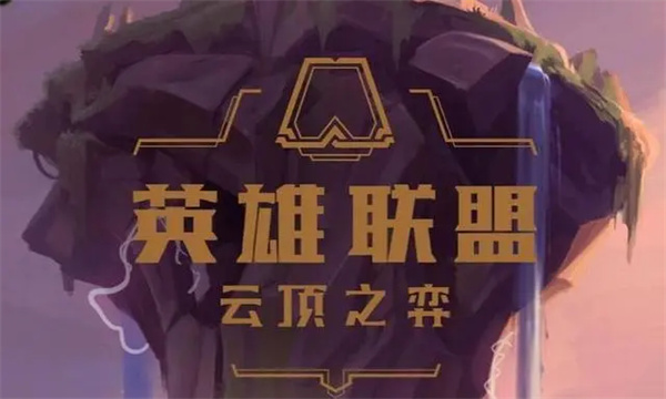 云顶之弈s9.5美测服怎么下载