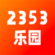 2353乐园app