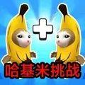 哈基米挑战游戏