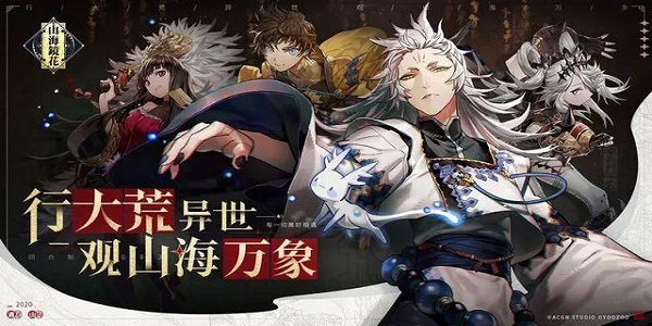 山海镜花什么时候重开