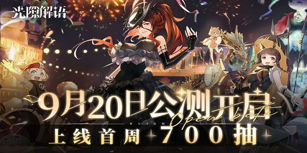 光隙解语兑换码