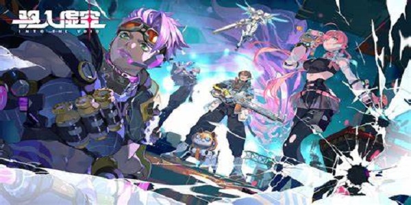 驱入虚空什么时候公测