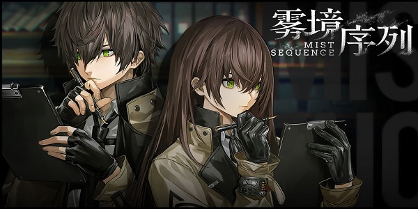 雾境序列是哪个公司的