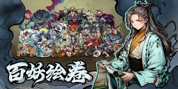 妖怪正传2什么时候公测