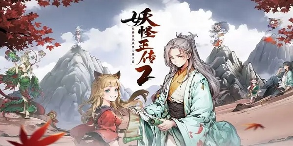 妖怪正传2到二十级后怎么进化