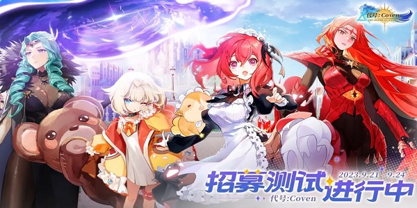 代号Coven是哪个公司的