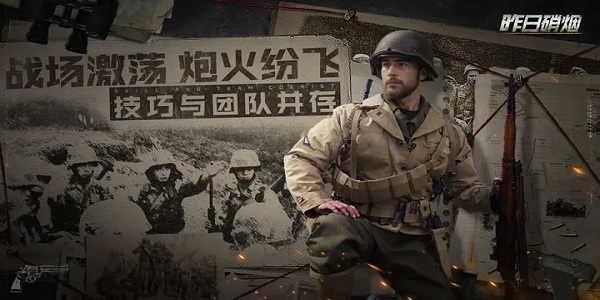 昨日硝烟是什么类型的游戏