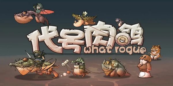 代号肉鸽什么时候上线