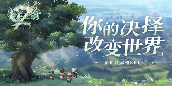 铃兰之剑什么时候公测