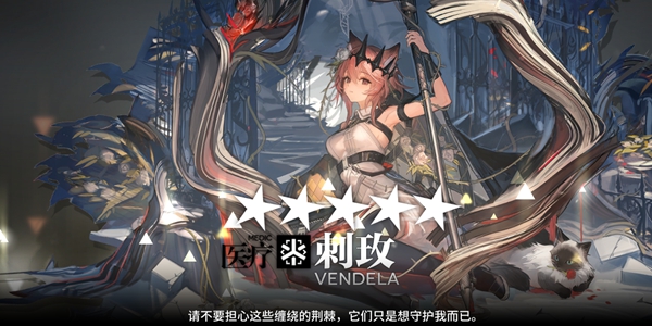 明日方舟刺玫技能