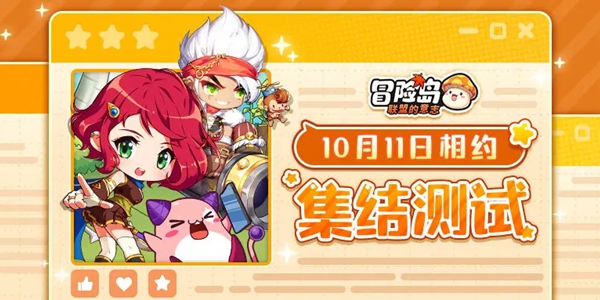 冒险岛联盟的意志什么时候上线