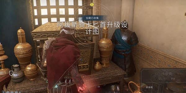 刺客信条幻景阿拔斯骑士匕首升级设计图2怎么获得