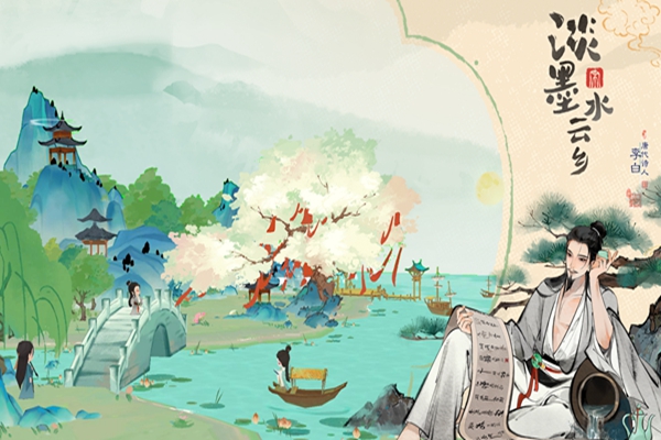 淡墨水云乡是哪个公司的