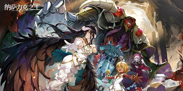 纳萨力克之王是哪个公司做的