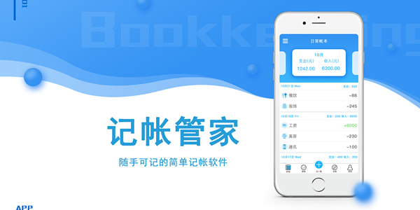 日常开支记账app有哪些