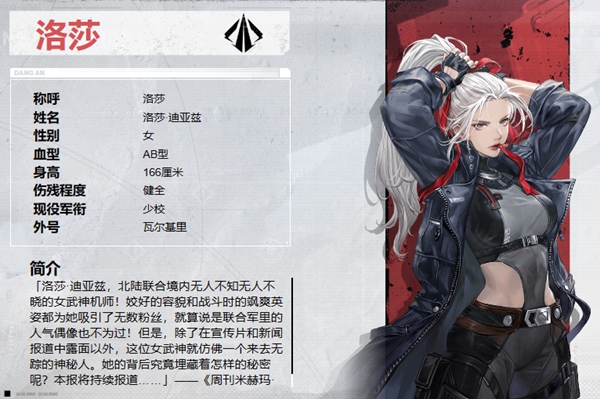 钢岚洛莎人物技能介绍