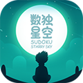 数独星空免费版