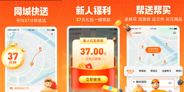 跑腿接单软件有哪些