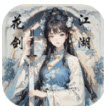 花剑江湖