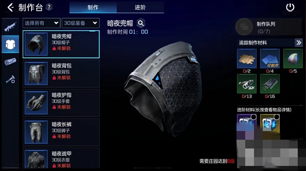 星球重启暗夜套装怎么做