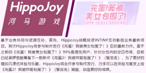 完蛋2我被帅哥包围了什么时候发布