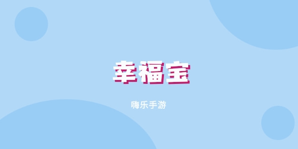 和幸福宝差不多的手机软件大全