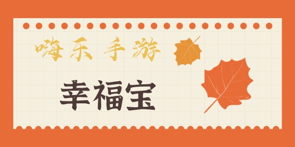 和幸福宝相似的手机视频软件有哪些