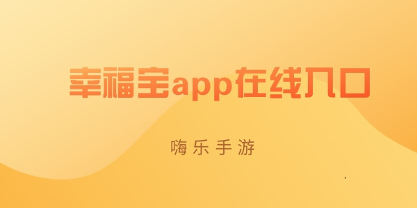 幸福宝app在线入口