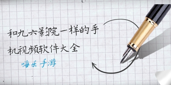 和九六影院一样的手机视频软件大全