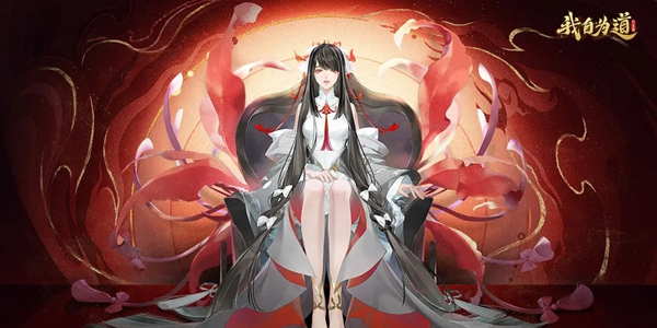 我自为道兑换码