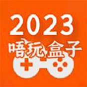 唔玩盒子助手安卓版