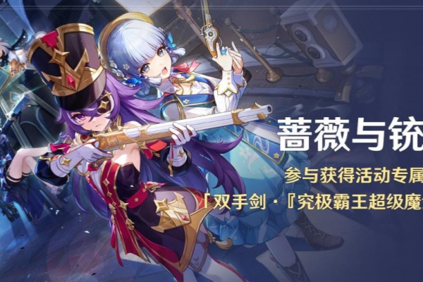 原神蔷薇与铳枪第一幕彩蛋地点