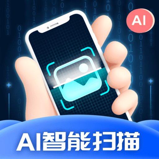 智能扫描app手机版