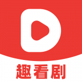 趣看短剧免费版