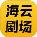 海云剧场短视频app