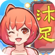 欢乐洗脚城测试版