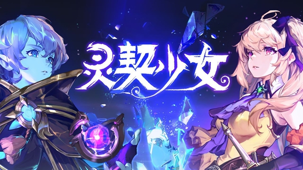 灵契少女深渊之眼精炼效果分享