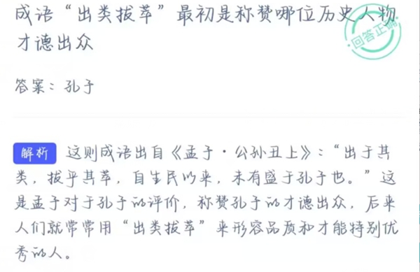 蚂蚁庄园今日答案1月29日