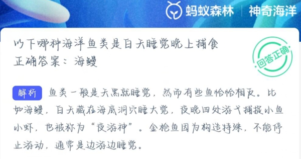 神奇海洋正确答案1.29